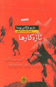 کتاب تازه‌کارها