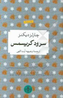 کتاب سرود کریسمس