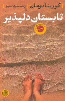 کتاب تابستان دلپذیر