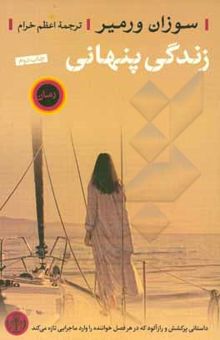 کتاب زندگی پنهانی