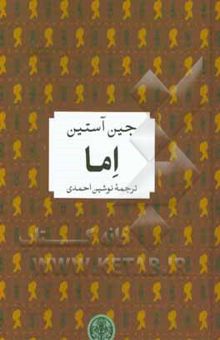 کتاب اما