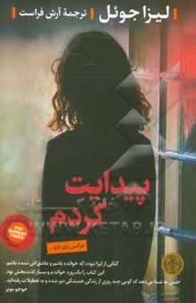 کتاب پیدایت کردم