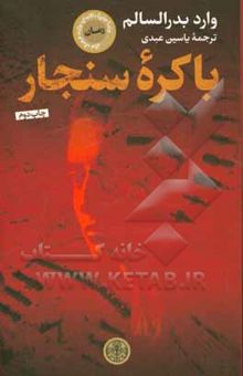 کتاب باکره سنجار