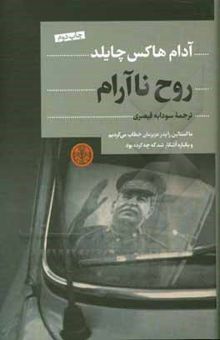 کتاب روح ناآرام