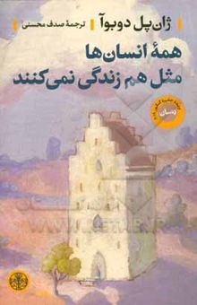 کتاب همه انسان‌ها مثل هم زندگی نمی‌کنند
