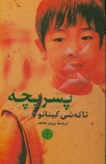 کتاب پسربچه