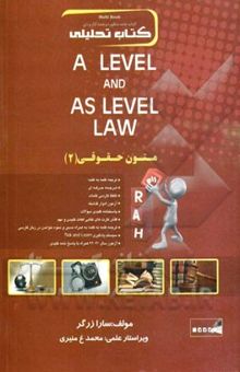 کتاب کتاب تحلیلی متون حقوقی (2): بر اساس کتاب A level and as level law ویژه دانشجویان رشته حقوق (کلیه گرایش‌ها)