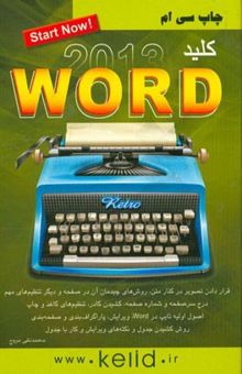 کتاب کلید Word 2013