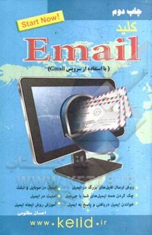 کتاب کلید E-mail (روایت سوم)