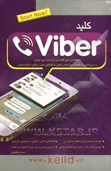 کتاب کلید Viber