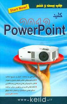 کتاب کلید Powerpoint 2013