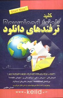 کتاب کلید ترفندهای دانلود نوشته احسان مظلومی