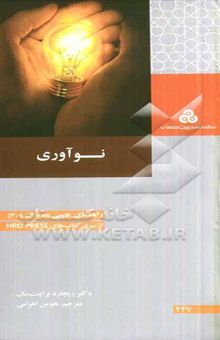 کتاب نوآوری