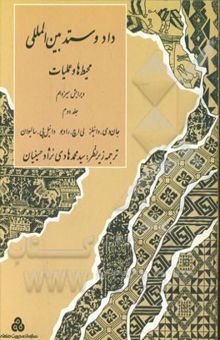 کتاب داد و ستد بین‌المللی: محیط ها و عملیات/جلد دوم