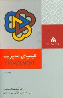 کتاب کیمیای مدیریت