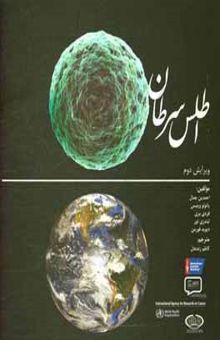 کتاب اطلس سرطان
