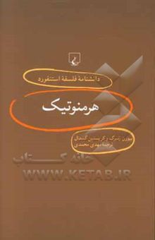 کتاب هرمنوتیک