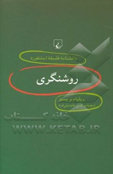 کتاب روشنگری/دانشنامه فلسفه استنفورد 10