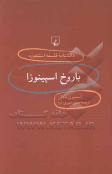 کتاب باروخ اسپینوزا