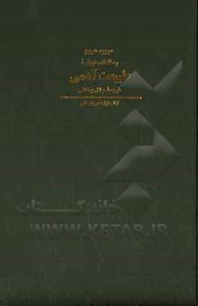 کتاب رساله‌ای درباره طبیعت آدمی: در باب فهم