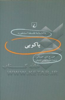 کتاب یاکوبی