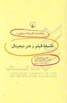 کتاب فلسفه فیلم و هنر دیجیتال