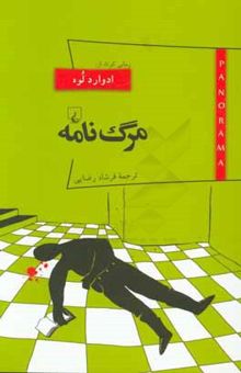 کتاب مرگ‌نامه