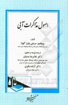 کتاب اصول مذاکرات آبی