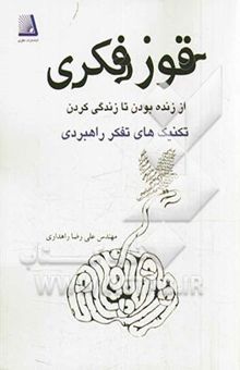 کتاب قوز فکری/جلد دوم