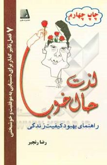 کتاب لذت حال خوب
