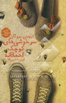 کتاب سرخوشی‌های کوچک احمقانه