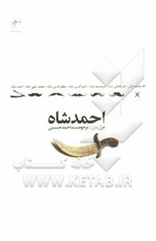 کتاب احمدشاه