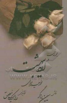 کتاب مجموعه غزل اردیبهشت