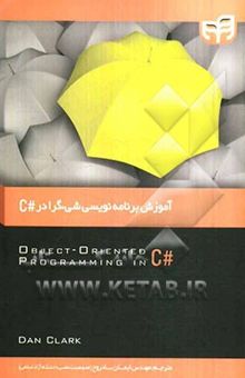 کتاب آموزش برنامه‌نویسی شیء‌گرا در C++ 2010