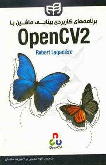 کتاب برنامه‌های کاربردی بینایی ماشین با Open CV2: بیش از 50 دستور کار برای تسلط بر توابع کتابخانه OpenCV2 برای بینایی ماشین بی‌درنگ