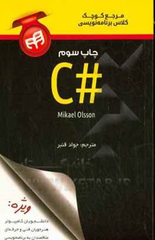 کتاب مرجع کوچک کلاس برنامه‌نویسی #C