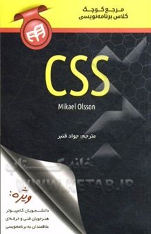 کتاب مرجع کوچک کلاس برنامه‌نویسی CSS