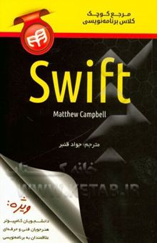 کتاب مرجع کوچک کلاس برنامه‌نویسی Swift