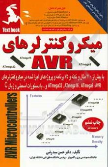 کتاب میکروکنترلرهای AVR