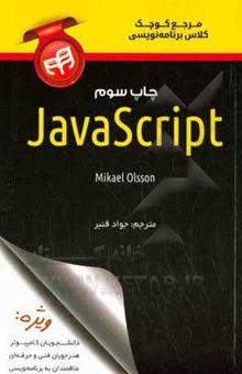 کتاب مرجع کوچک کلاس برنامه‌نویسی JavaScript