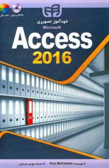 کتاب خودآموز تصویری Microsoft access 2016