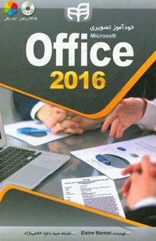 کتاب خودآموز تصویری Microsoft office