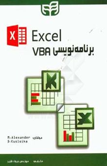 کتاب برنامه‌نویسی VBA در excel