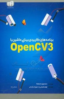 کتاب برنامه‌های کاربردی بینایی ماشین با OpenCV3