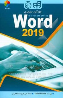 کتاب خودآموز Microsoft office Word 2019