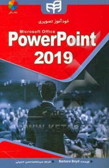 کتاب خودآموز تصویری Microsoft office powerpoint 2019