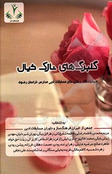 کتاب معجزه‌درمانی در طب سنتی ایران