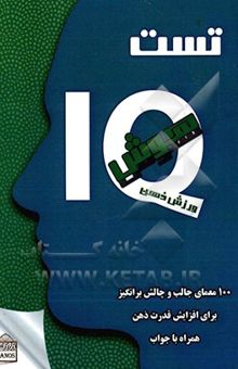 کتاب تست هوش