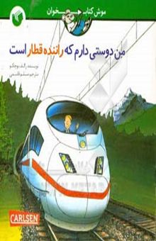 کتاب من دوستی دارم که راننده قطار است