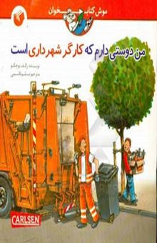 کتاب من دوستی دارم که کارگر شهرداری است
